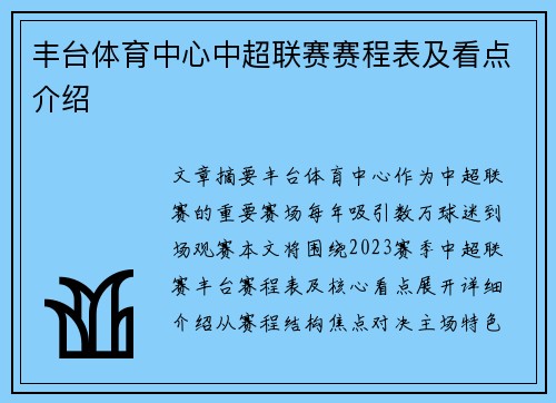 丰台体育中心中超联赛赛程表及看点介绍