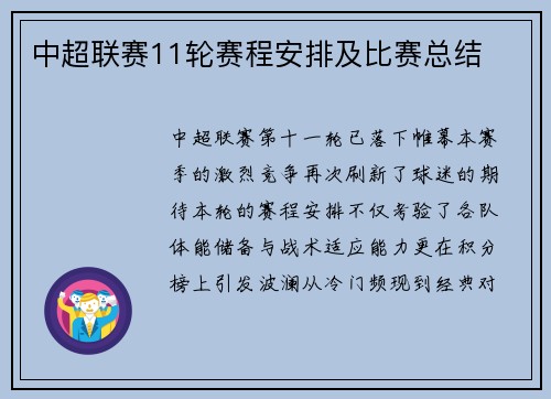 中超联赛11轮赛程安排及比赛总结